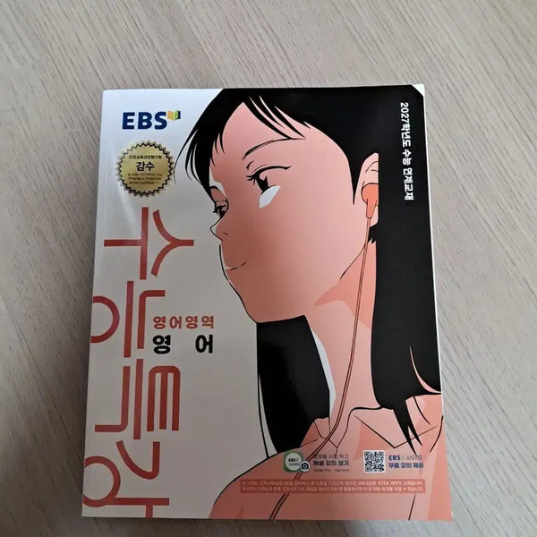[BUNJANG] 2027 EBS Suneung Special Lecture English + Lee Myung Hak's Suneung Routine (12 Volumes) / 2027 수능특강 영어+이명학의 수능루틴 12권