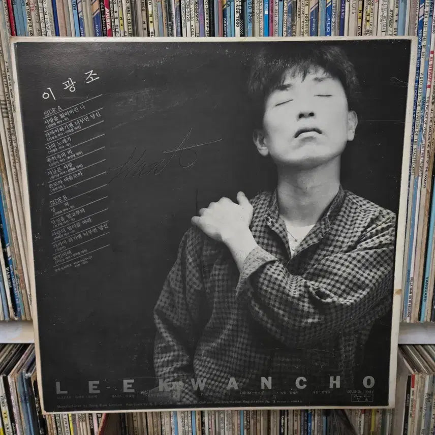 [BUNJANG] Lee Kwang-jo LP Record / 이광조 lp판