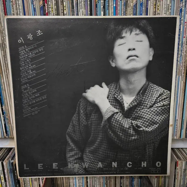 [BUNJANG] Lee Kwang-jo LP Record / 이광조 lp판