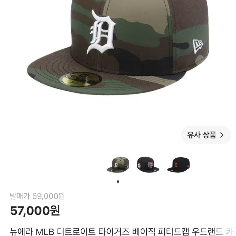 [BUNJANG] New Era MLB Detroit Tigers Basic Fitted Cap Woodland Camo / 뉴에라 MLB 엠엘비 모자 디트로이트 타이거즈 베이직 피티드캡 우드랜드 카모 팝니당