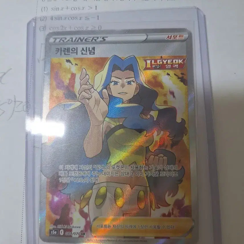 [BUNJANG] Pokemon Card Karen's Belief SR / 포켓몬 카드 카렌의 신념 SR