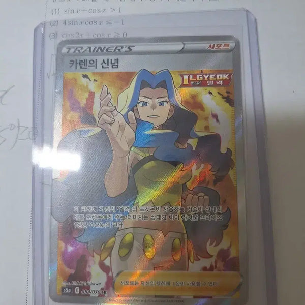 [BUNJANG] Pokemon Card Karen's Belief SR / 포켓몬 카드 카렌의 신념 SR