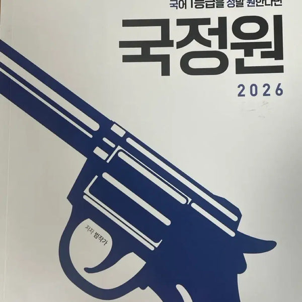 [BUNJANG] 2026 NIS Reading Comprehension Guide / 2026 국정원 독서