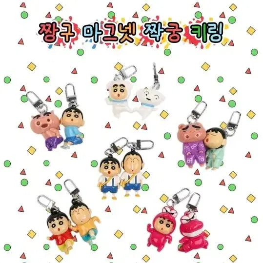 [BUNJANG] Crayon Shin-chan Magnet Partner Keyring / 짱구 마그넷 짝궁 키링