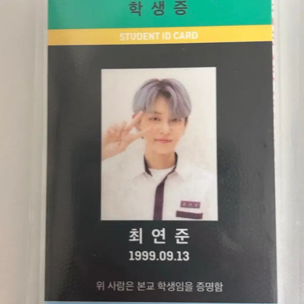 [BUNJANG] TXT Yeonjun Student ID Card / 연준 943 학생증