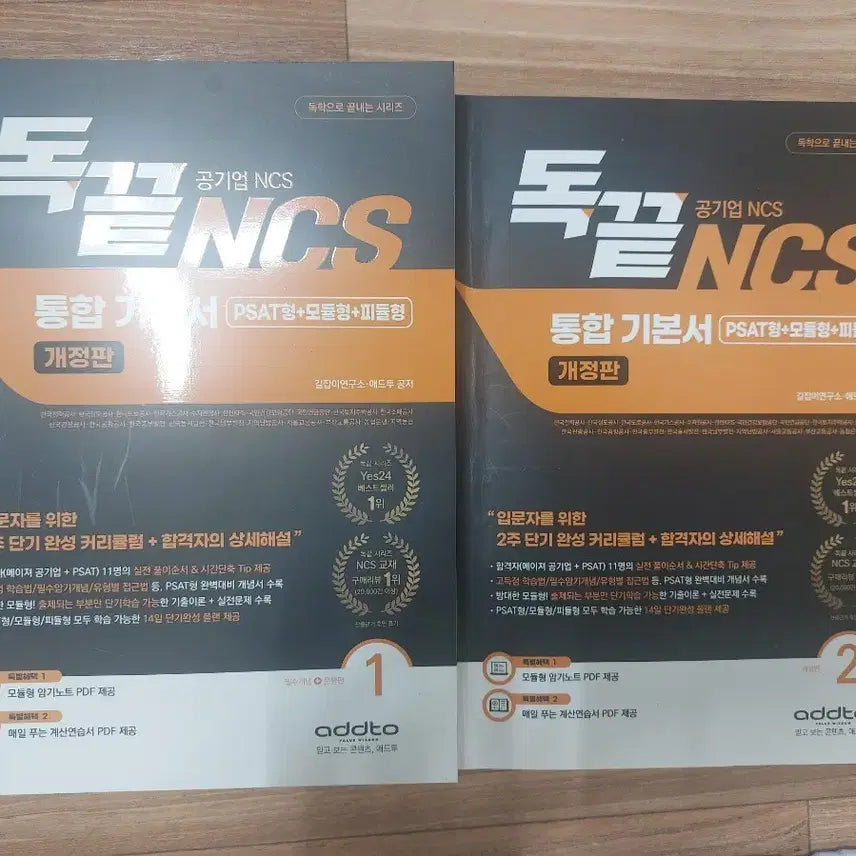 [BUNJANG] Dokkeut NCS Comprehensive Basic Book Set / 독끝 NCS 종합기본서 (새제품)