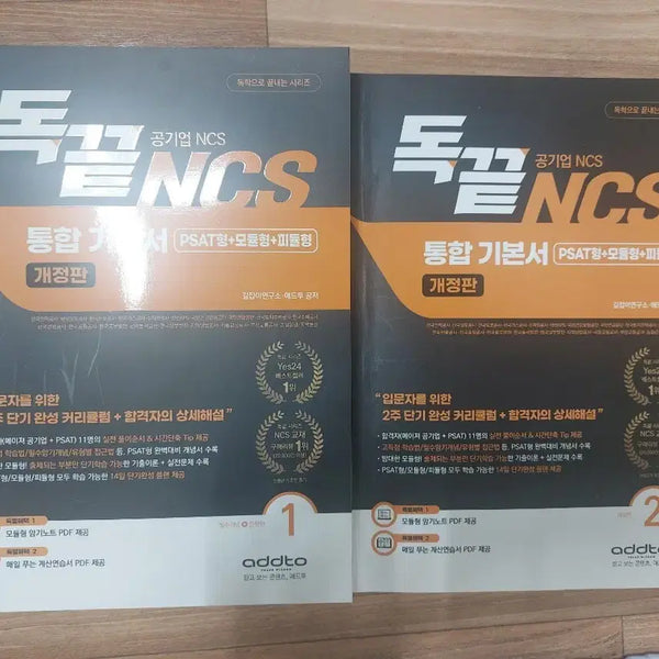 [BUNJANG] Dokkeut NCS Comprehensive Basic Book Set / 독끝 NCS 종합기본서 (새제품)