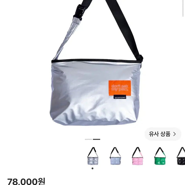 [BUNJANG] Don't Ask My Plan Crossbody Messenger Bag Silver / 택달린새상품 돈애스크마이플랜 크로스백 메신저백 실버