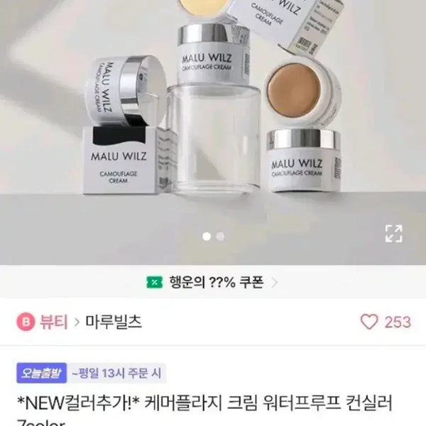 [BUNJANG] MaruBitz Camouflage Cream Waterproof Concealer No. 03 / 마루빌츠 케머플라지 크림 워터프루프 컨실러 03호