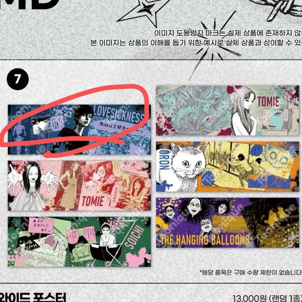 [BUNJANG] Junji Ito Collaboration Cafe Wide Poster / 이토준지 콜라보카페 와이드 포스터
