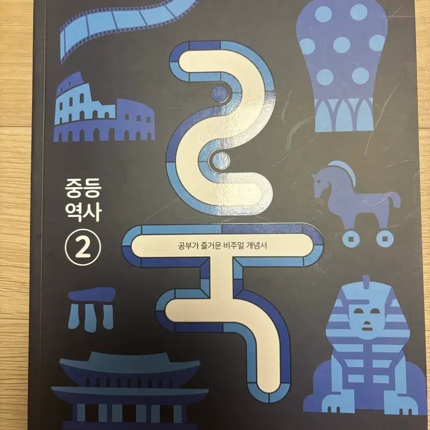 [BUNJANG] Middle School History Textbook / 중학교 역사교재 룩