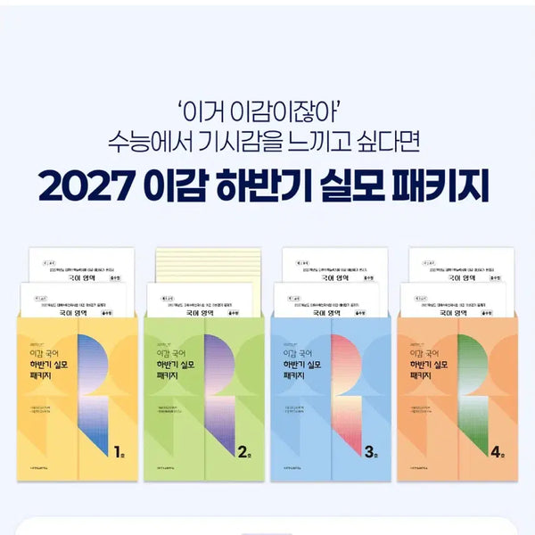 [BUNJANG] Lee Gam 9th Grade Preparation Mock Exam Set 1 & 2, Comprehensible HaWon Mock Exam Season 1, 2nd Round, Gangdae K English Half Mock Exam Set / 이감 9평대비 실모 1회분 이해원 모의고사 시즌1 2회차 강대k 영어 하프모의고사 2개 일괄