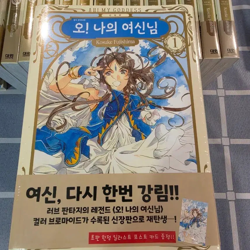 [BUNJANG] Oh My Goddess New Edition Complete Set (Vol. 1-24) First Print Sealed / 오! 나의 여신님 신장판 전권 미개봉 초판