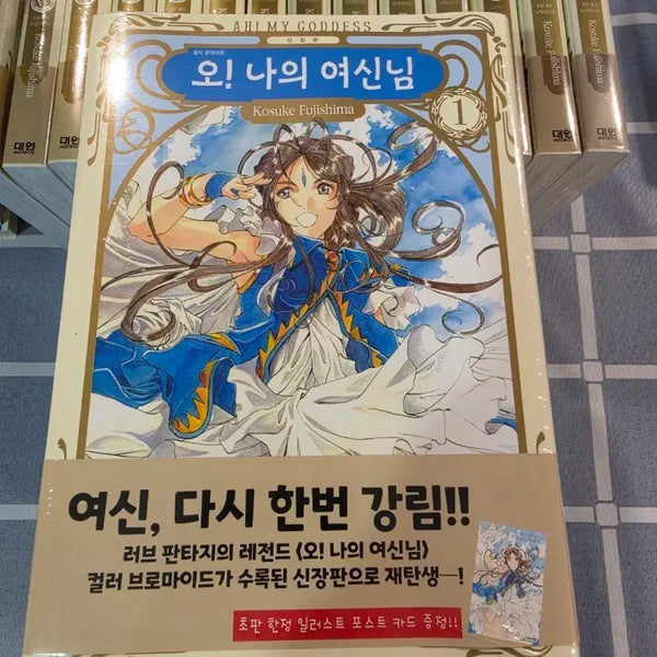 [BUNJANG] Oh My Goddess New Edition Complete Set (Vol. 1-24) First Print Sealed / 오! 나의 여신님 신장판 전권 미개봉 초판