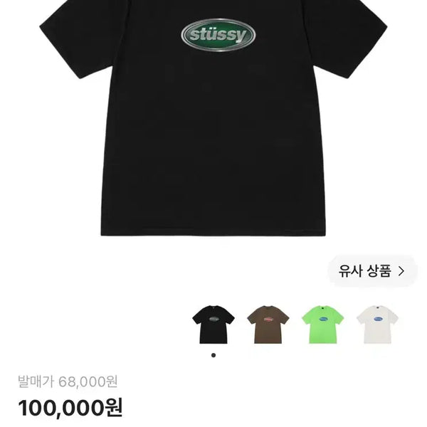 [BUNJANG] Stussy Emblem Pigment Dyed T-Shirt Black L / 스투시 엠블럼 티셔츠 피그먼트 다이드 블랙 L