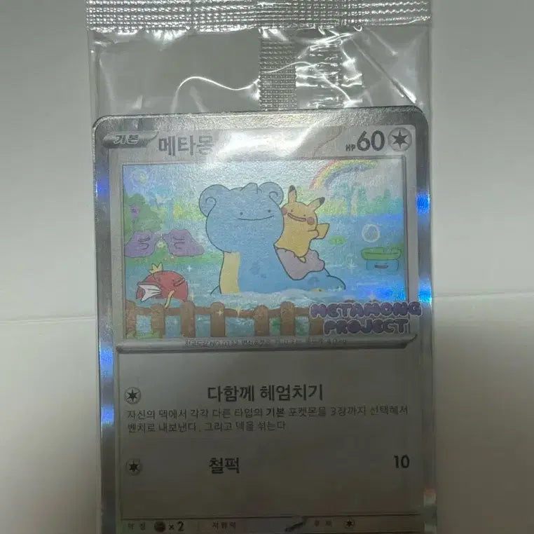 [BUNJANG] Sealed Jamsil Ditto Promo Card / *미개봉* 잠실 메타몽 프로모 카드