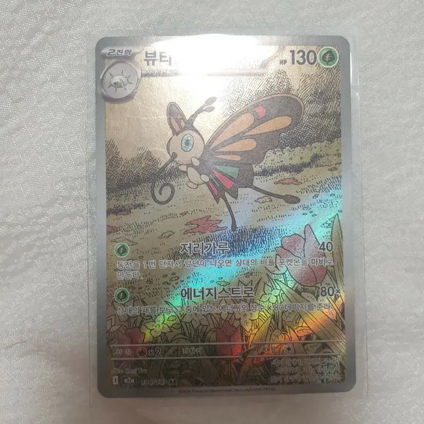 [BUNJANG] Pokemon Card Butterfly AR / 포켓몬카드 뷰티플라이 AR