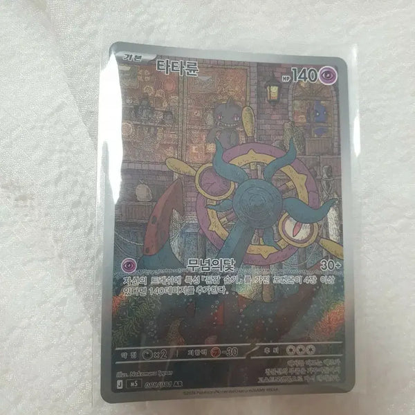 [BUNJANG] Pokemon Card Taran AR / 포켓몬카드 타타륜 AR