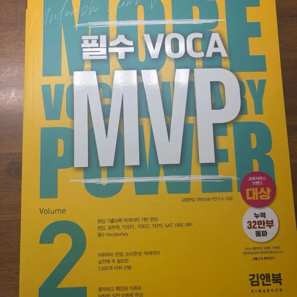 [BUNJANG] MVP VOCA Vol. 2 Photocard / MVP 보카 vol.2 싸게 팝니다(가격내림)