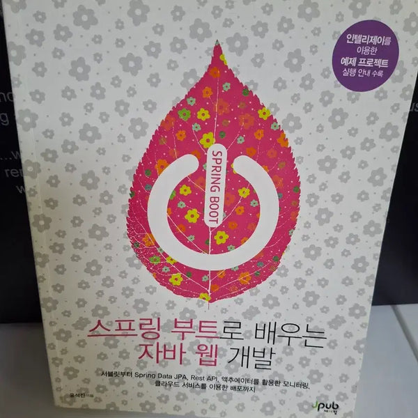 [BUNJANG] Python Data Analysis / Spring Boot Java / Data Mining IT Books Bundle Set / [IT도서 3권 일괄] 파이썬 데이터 분석 / 스프링 부트 자바 / 데이터마이닝