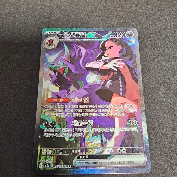 [BUNJANG] Pokemon Card Mari Orthworm EX 243/193 SAR / 포켓몬 카드 마리 오롱털 EX 243/193 SAR