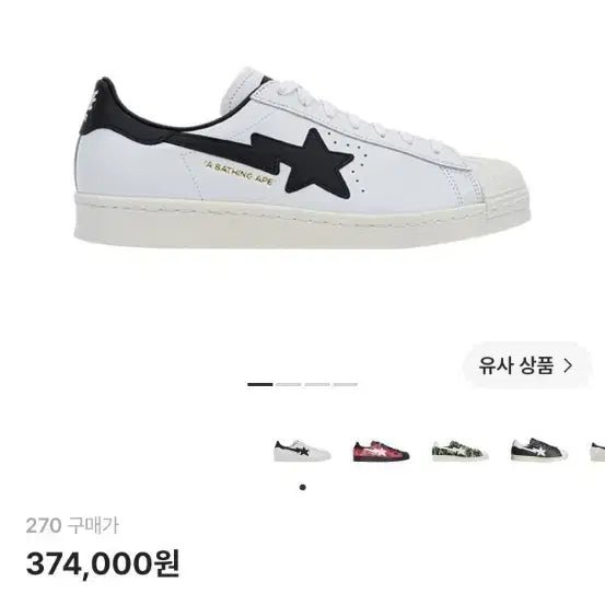 [BUNJANG] Adidas x Bape Superstar 80s White Black Sneakers / 판매)아디다스 베이프 슈퍼스타 80s 화이트 블랙 270사이즈