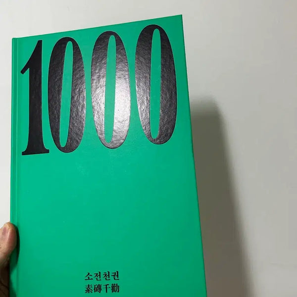 [BUNJANG] Seogukdo Cheon-gwon 1000 Book / 서국도 구매 소전천권 1000 책