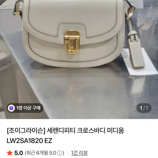 [BUNJANG] Joy Gryson Serendipity Crossbody Medium Bag (Ivory) / (네고x)조이그라이슨 세렌디피티 크로스바디 미디움 가방