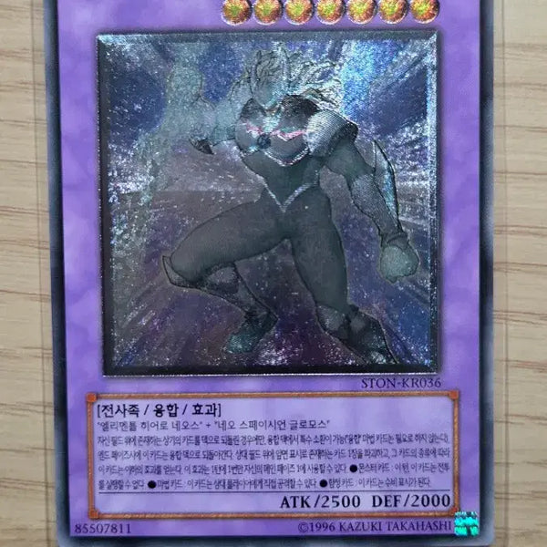 [BUNJANG] Elemental HERO Glow Neos STON-KR036 Ultra Rare / 엘리멘틀 히어로 글로우 네오스 STON-KR036 UL