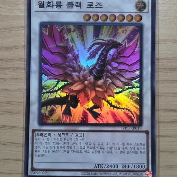 [BUNJANG] Yugioh Black Rose Dragon SYP1-KR019 SR / 월화룡 블랙 로즈 SYP1-KR019 SR