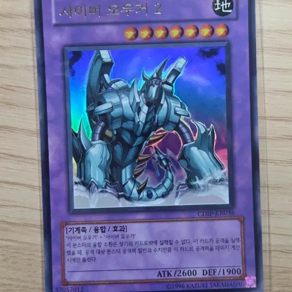 [BUNJANG] Cyber Ogre UR Card / 사이버 오우거 2 CDIP-KR036 UR