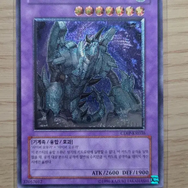 [BUNJANG] Cyber Ogre 2 CDIP-KR036 UL / 사이버 오우거 2 CDIP-KR036 UL