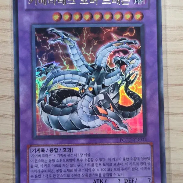 [BUNJANG] Chimera Tech Over Dragon POTD-KR034 UR / 키메라테크 오버 드래곤 POTD-KR034 UR