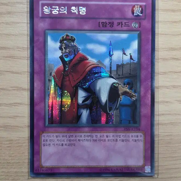 [BUNJANG] PSV-K104 SE Royal Decree Card / 왕궁의 칙명 PSV-K104 SE