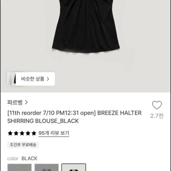 [BUNJANG] Parabang Breeze Halter Shirring Blouse (New) / 파르벵 브리즈 홀터 셔링(새상품)