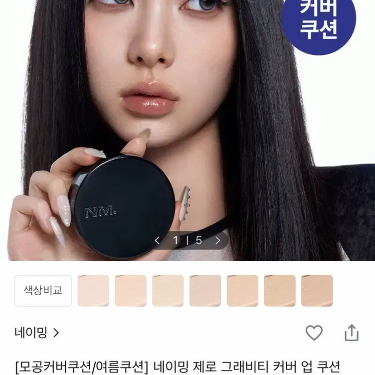 [BUNJANG] Naming Zero Gravity Cover Up Cushion (Shade 21N) - New / [새상품] 네이밍 제로 그래비티 커버 업 쿠션 본품 21엔