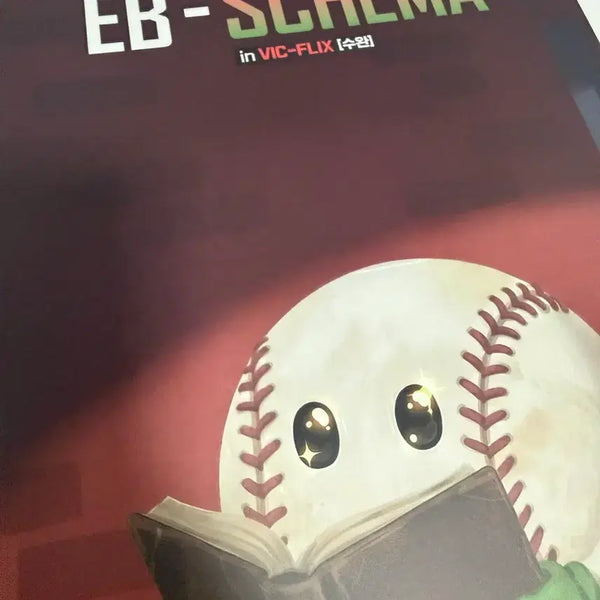 [BUNJANG] 2027 EBS Schema Reading Comprehension N-Type Practice Book / 2027 EB-SCHEMA 수능완성 독서 n제 판매합니다