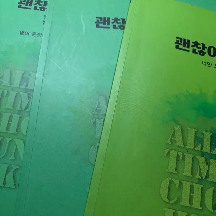 [BUNJANG] Jojeongshik Vocabulary & Sentence Comprehension Books / 괜찮아 조정식 어휘편 문장편