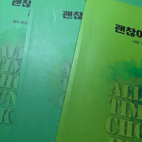 [BUNJANG] Jojeongshik Vocabulary & Sentence Comprehension Books / 괜찮아 조정식 어휘편 문장편