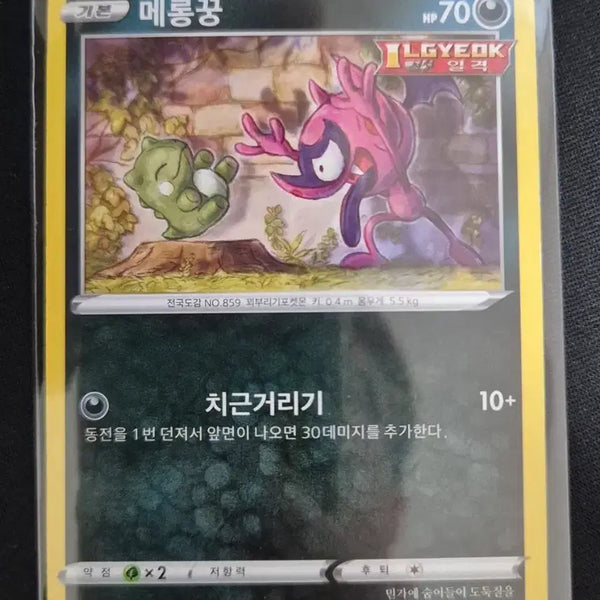 [BUNJANG] Sowsow Artist Collaboration Pokemon Card - Drowsy (052/069) / 소우소우(sowsow) 작가 일러 포켓몬 카드 메롱꿍 052/069