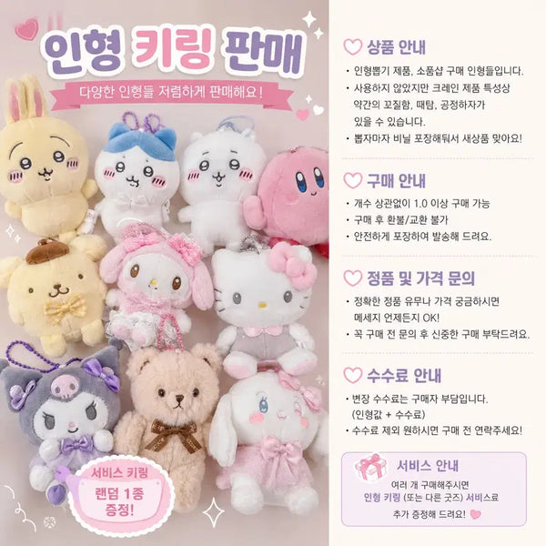 [BUNJANG] Various Character Keychains (Sanrio, Tamagotchi, Keroro, Pokemon, etc.) / 인형 키링 싸게 처분합니다! 여러 종류 보유 (산리오, 다마고치, 케로로, 포켓몬 등)
