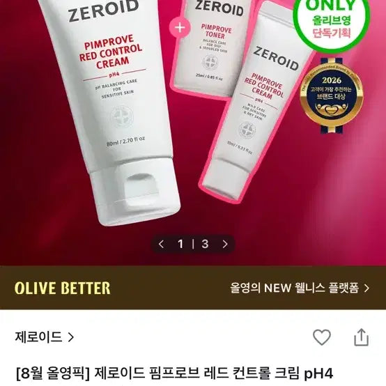 [BUNJANG] Zeroid Pimprove Red Control Cream pH4 80ml / 제로이드 핌프로브 레드 컨트롤 크림 pH4 80ml