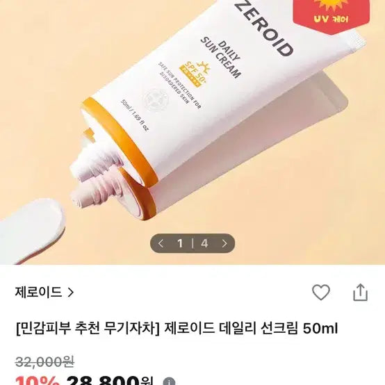 [BUNJANG] Zeroid Daily Sun Cream 50ml / 제로이드 데일리 선크림 50ml