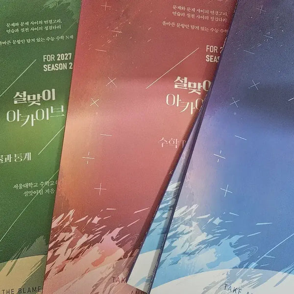 [BUNJANG] 2027 Lunar New Year Archive Season 2 Math 1, Math 2, Probability and Statistics Set / 2027 설맞이 아카이브 시즌2 수학1 수학2 확률과 통계