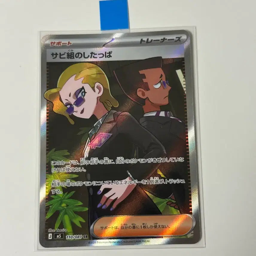 [BUNJANG] Pokemon Card Green Blue Red's Grunt SR Trainer / (일판) 포켓몬카드 녹청파의 조무래기 sr 트레이너