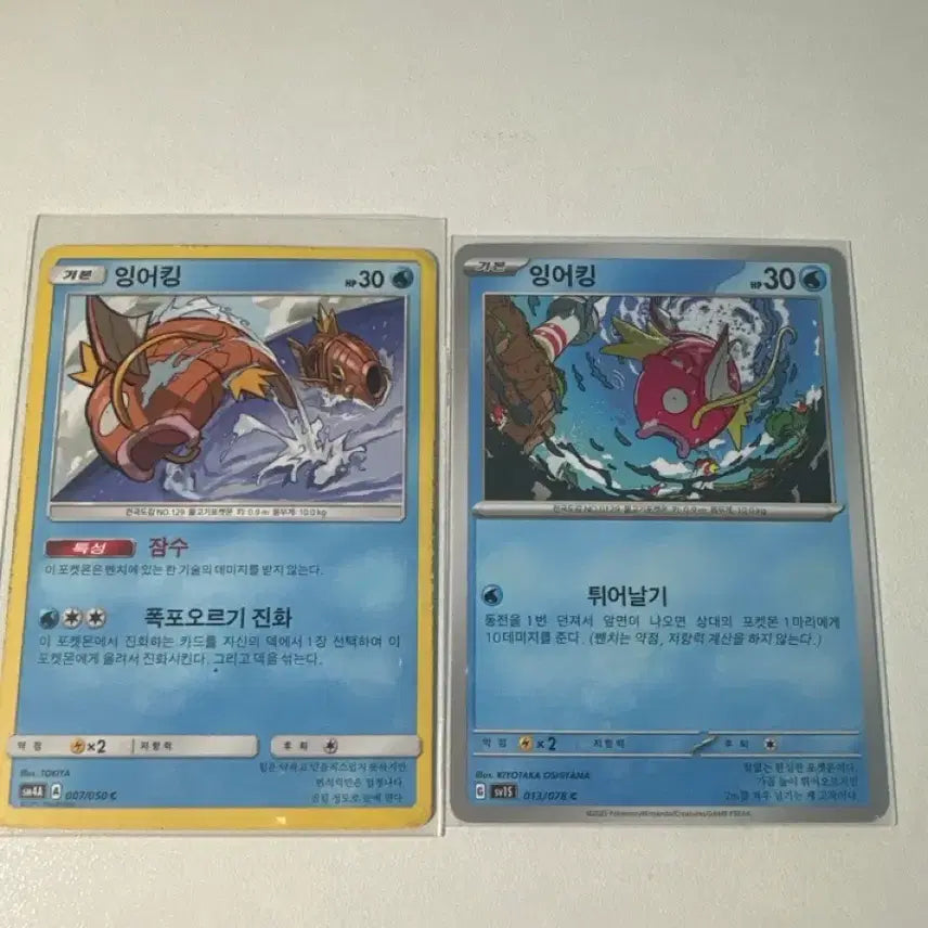 [BUNJANG] Gyarados Cards (2) / 잉어킹 카드 판매