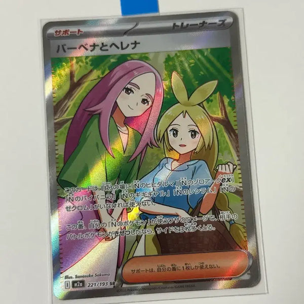 [BUNJANG] Pokemon Card Verbena & Helena SR / (일판)포켓몬카드 버베나와 헬레나 sr