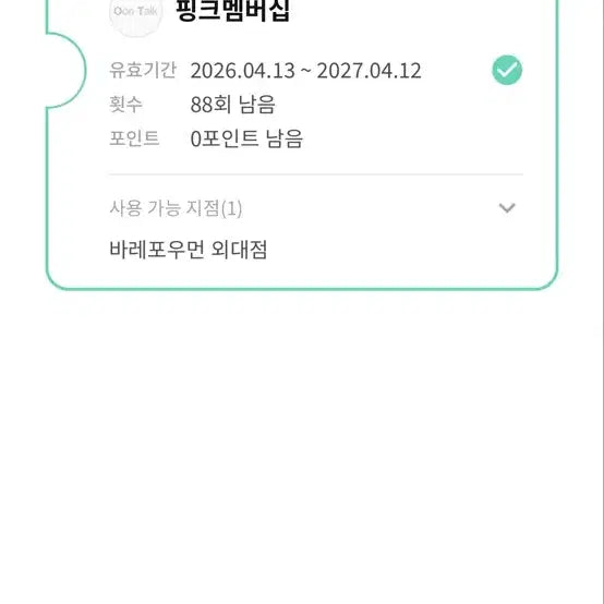 [BUNJANG] Barefoot Woman Edae Branch 88 Session Service Pass (Valid Until April 2027) / 바레 이용권 88회 양도 (~27년 4월) 바레포우먼 외대점