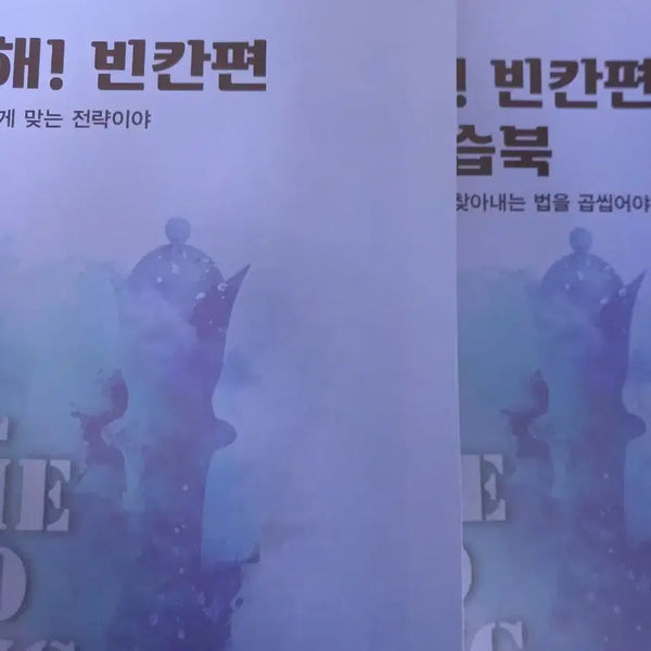 [BUNJANG] Jo Jung-sik 2027 Certainty Fill-in-the-Blanks Study Guide / 2027 조정식 확실해 빈칸완성