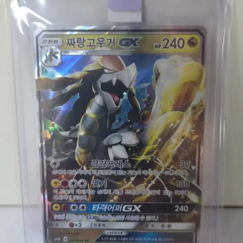 [BUNJANG] Pokemon Card Tsareena GX (S-Class) / 포켓몬카드 짜랑꼬우거 GX (S-급)